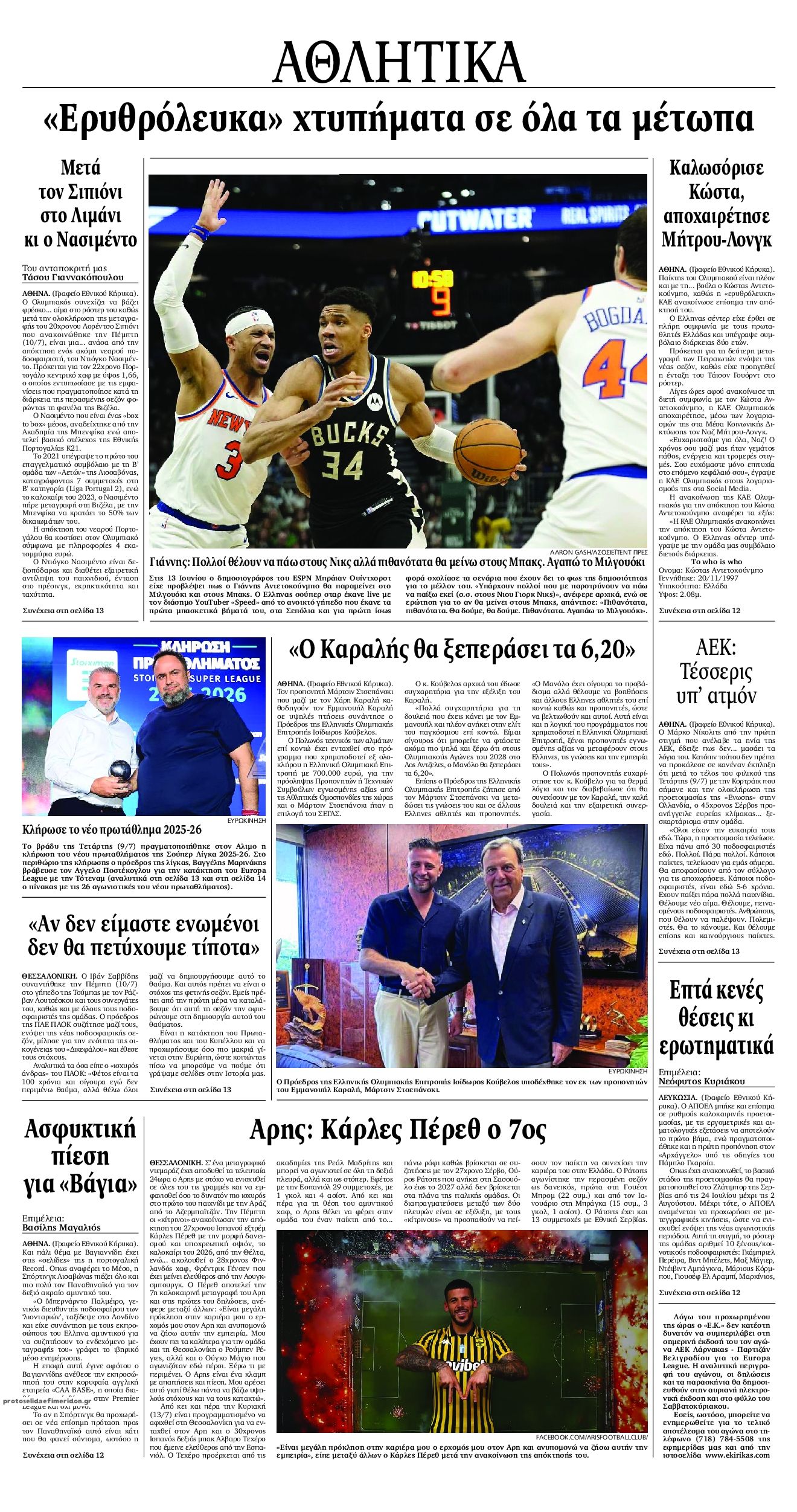 Οπισθόφυλλο εφημερίδας Εθνικός Κήρυξ