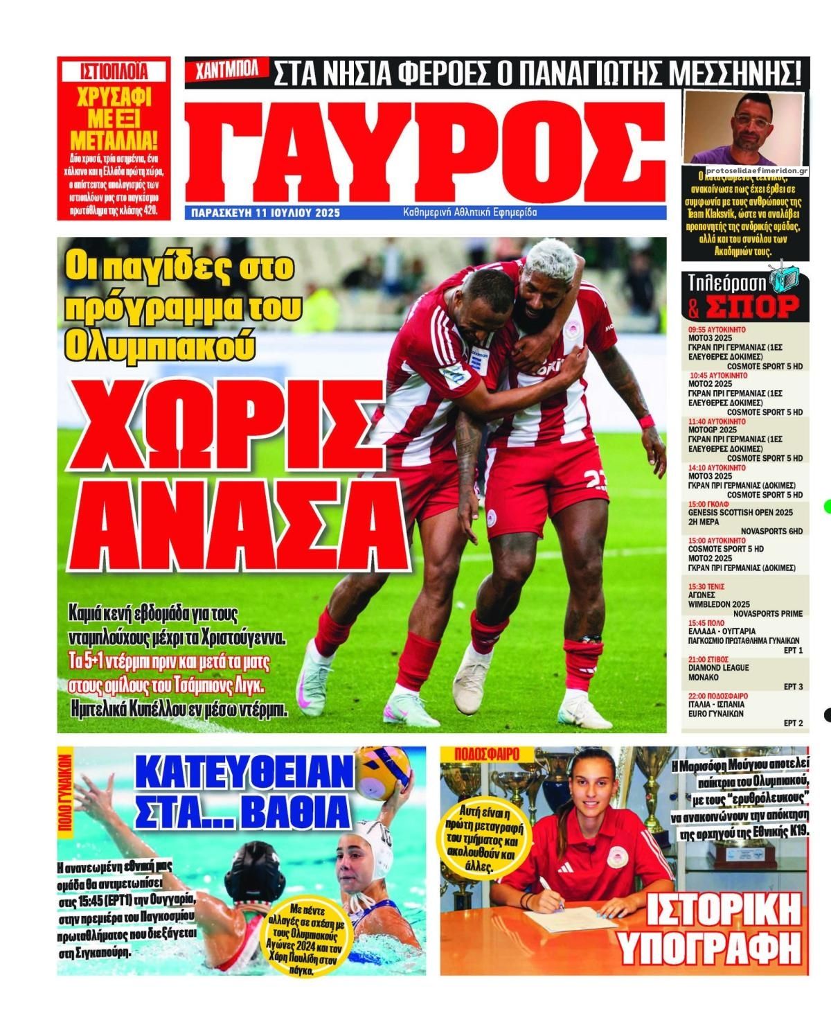 Οπισθόφυλλο εφημερίδας Κόκκινος Πρωταθλητής