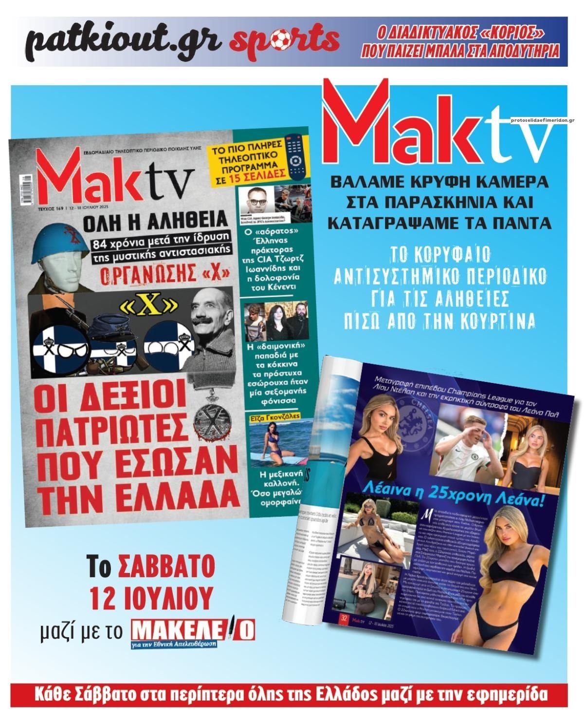 Οπισθόφυλλο εφημερίδας Μακελειό