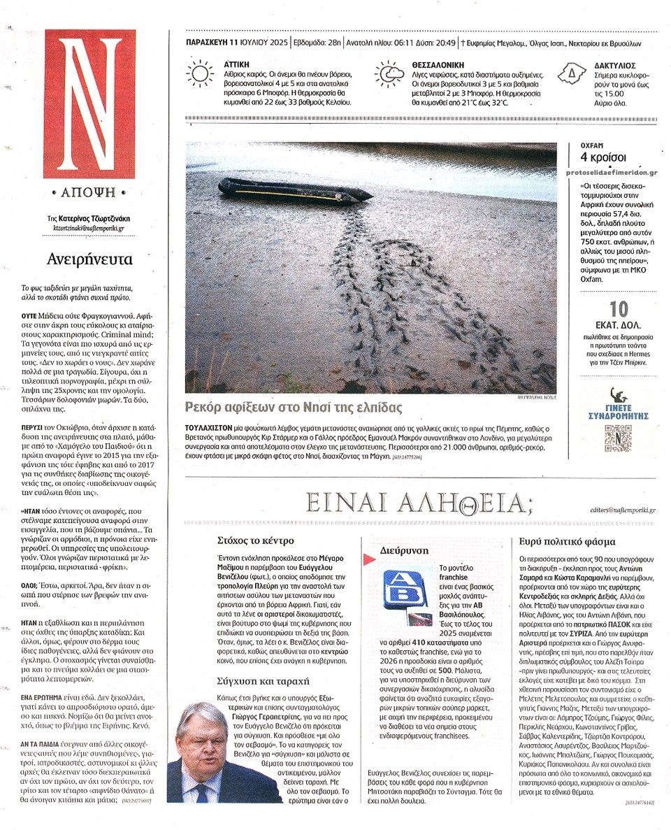 Οπισθόφυλλο εφημερίδας Ναυτεμπορική