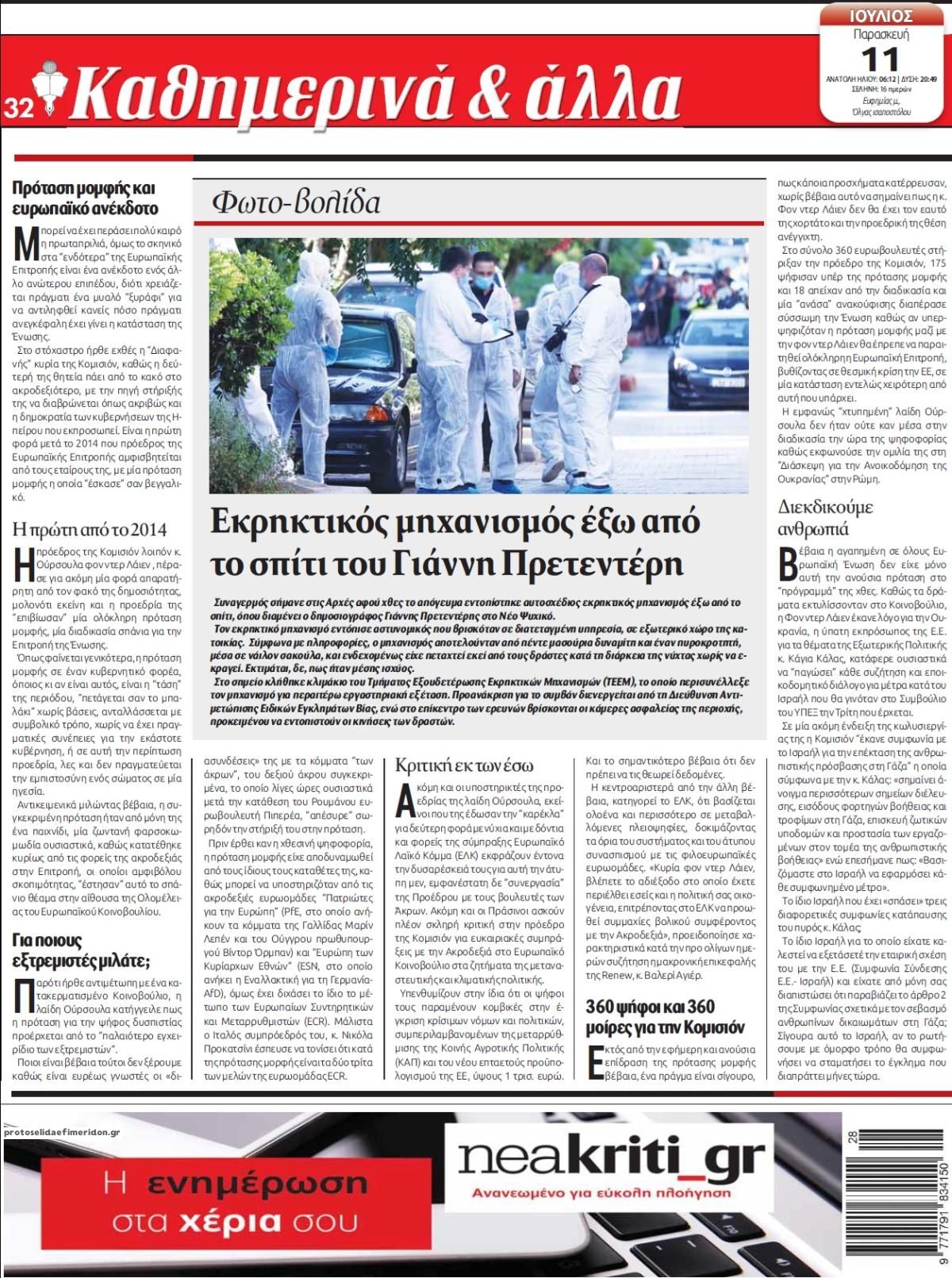 Οπισθόφυλλο εφημερίδας Νέα Κρήτη
