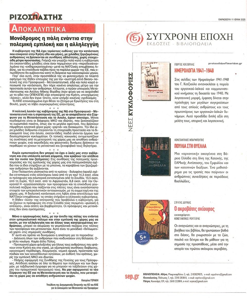 Οπισθόφυλλο εφημερίδας Ριζοσπάστης