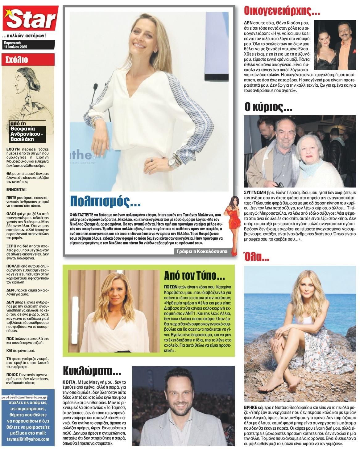 Οπισθόφυλλο εφημερίδας Star Press