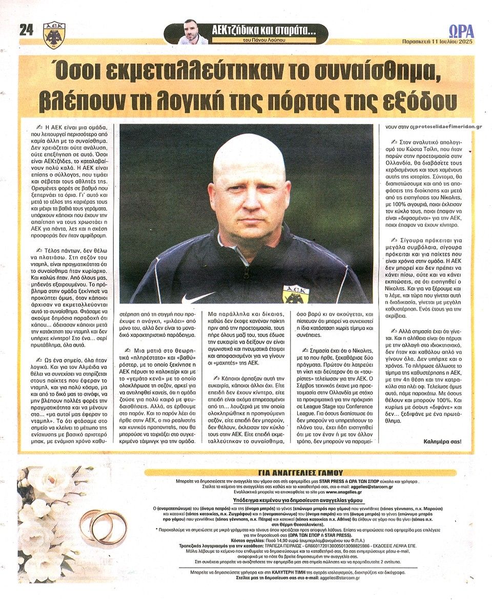 Οπισθόφυλλο εφημερίδας Η ώρα των Σπορ