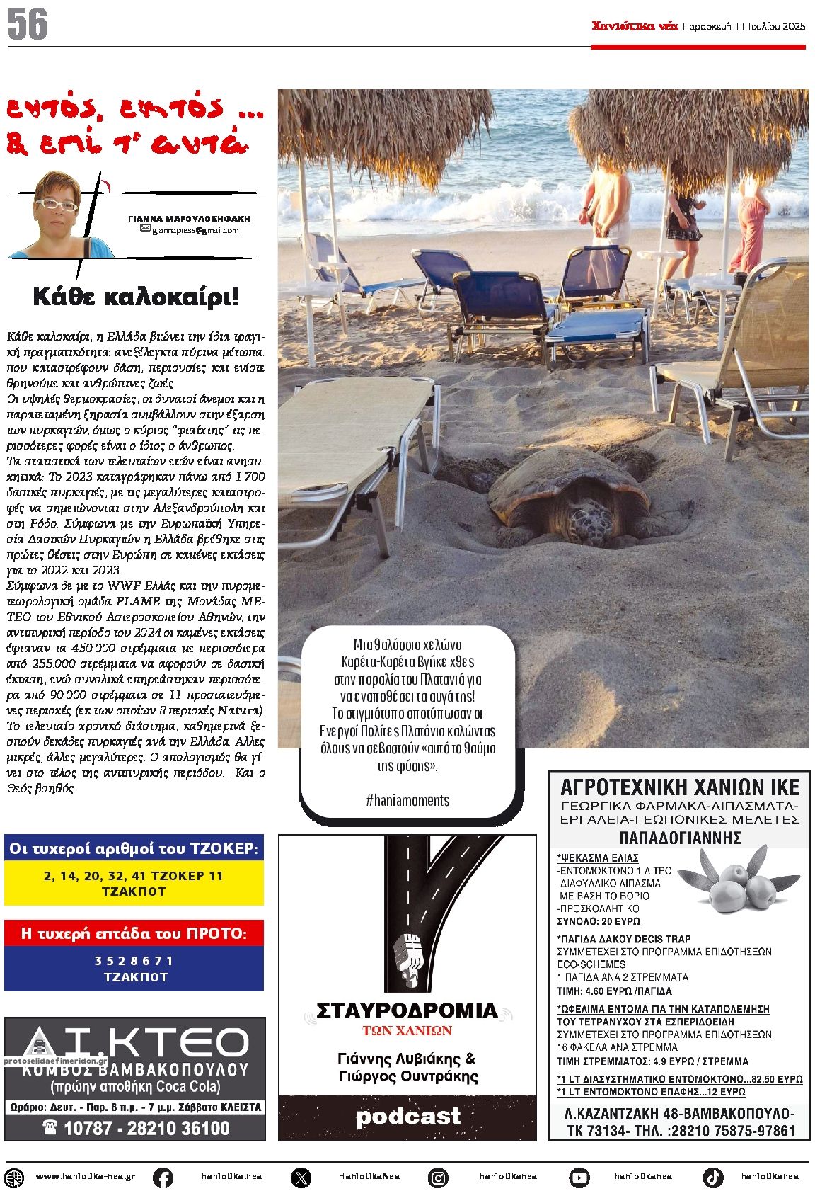 Οπισθόφυλλο εφημερίδας Χανιώτικα Νέα