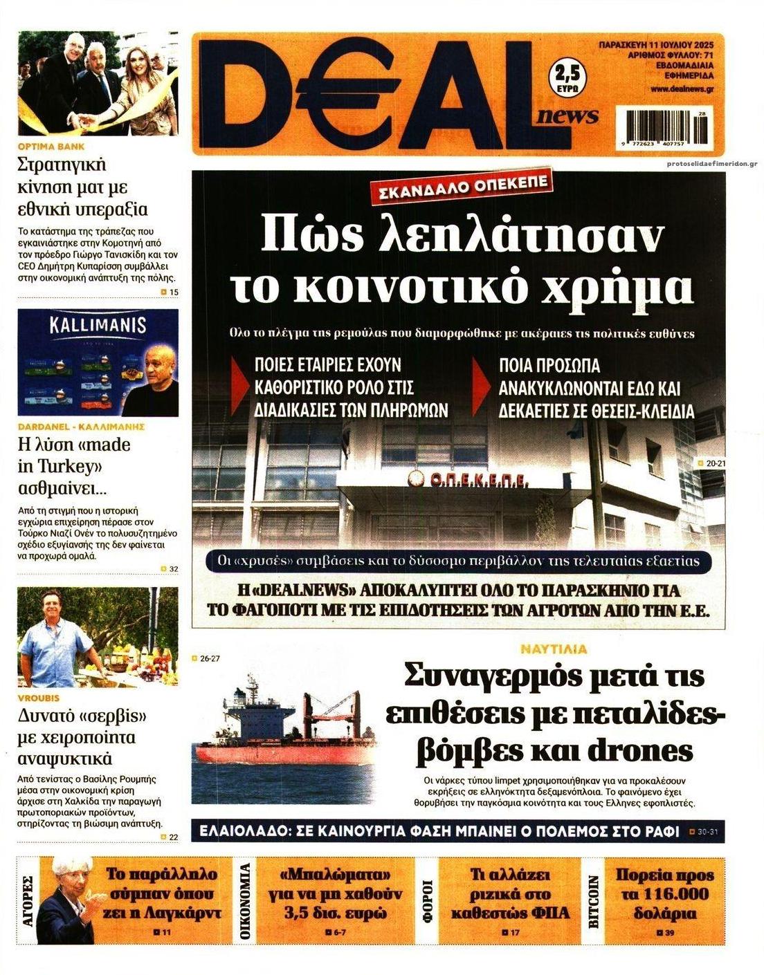 Πρωτοσέλιδο εφημερίδας Deal
