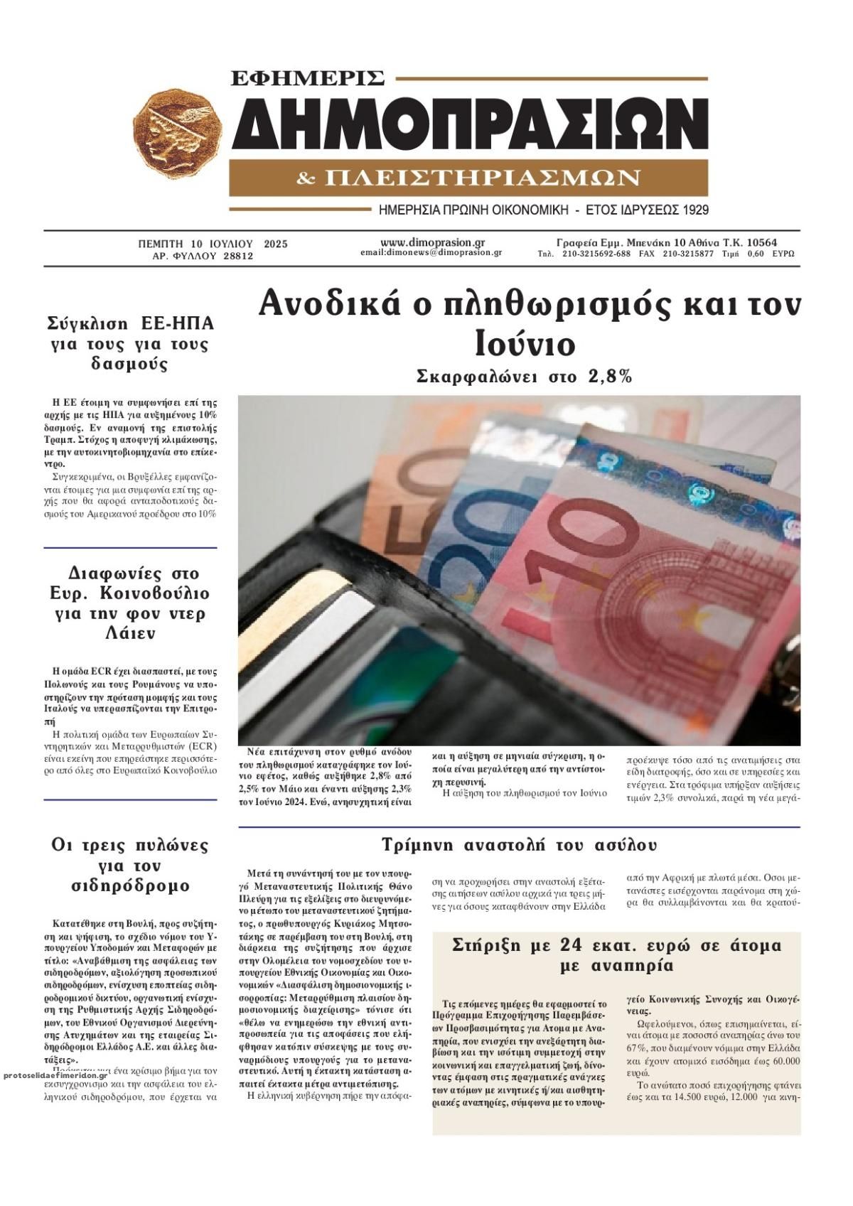Πρωτοσέλιδο εφημερίδας Δημοπρασιών