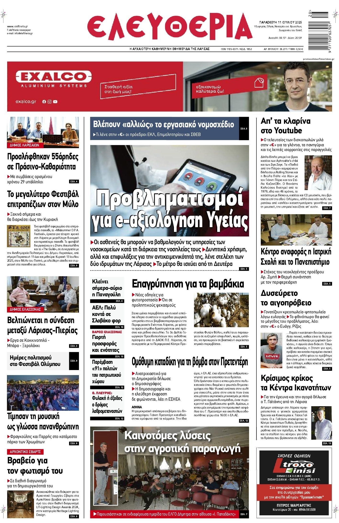 Πρωτοσέλιδο εφημερίδας Ελευθερία Λάρισσας