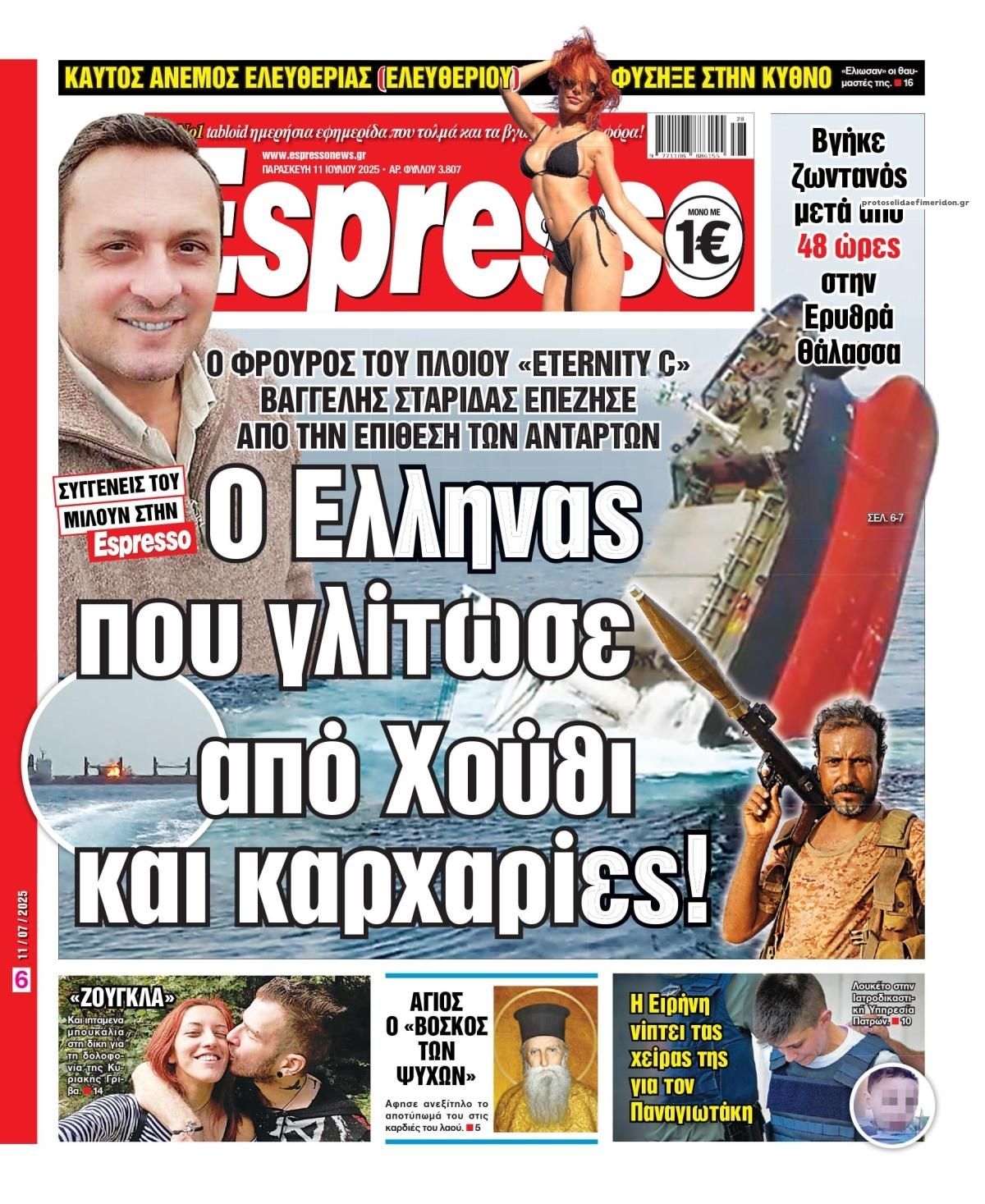 Πρωτοσέλιδο εφημερίδας Espresso