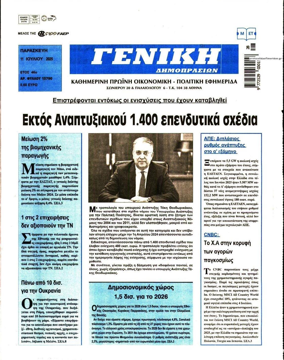 Πρωτοσέλιδο εφημερίδας Γενική Δημοπρασιών