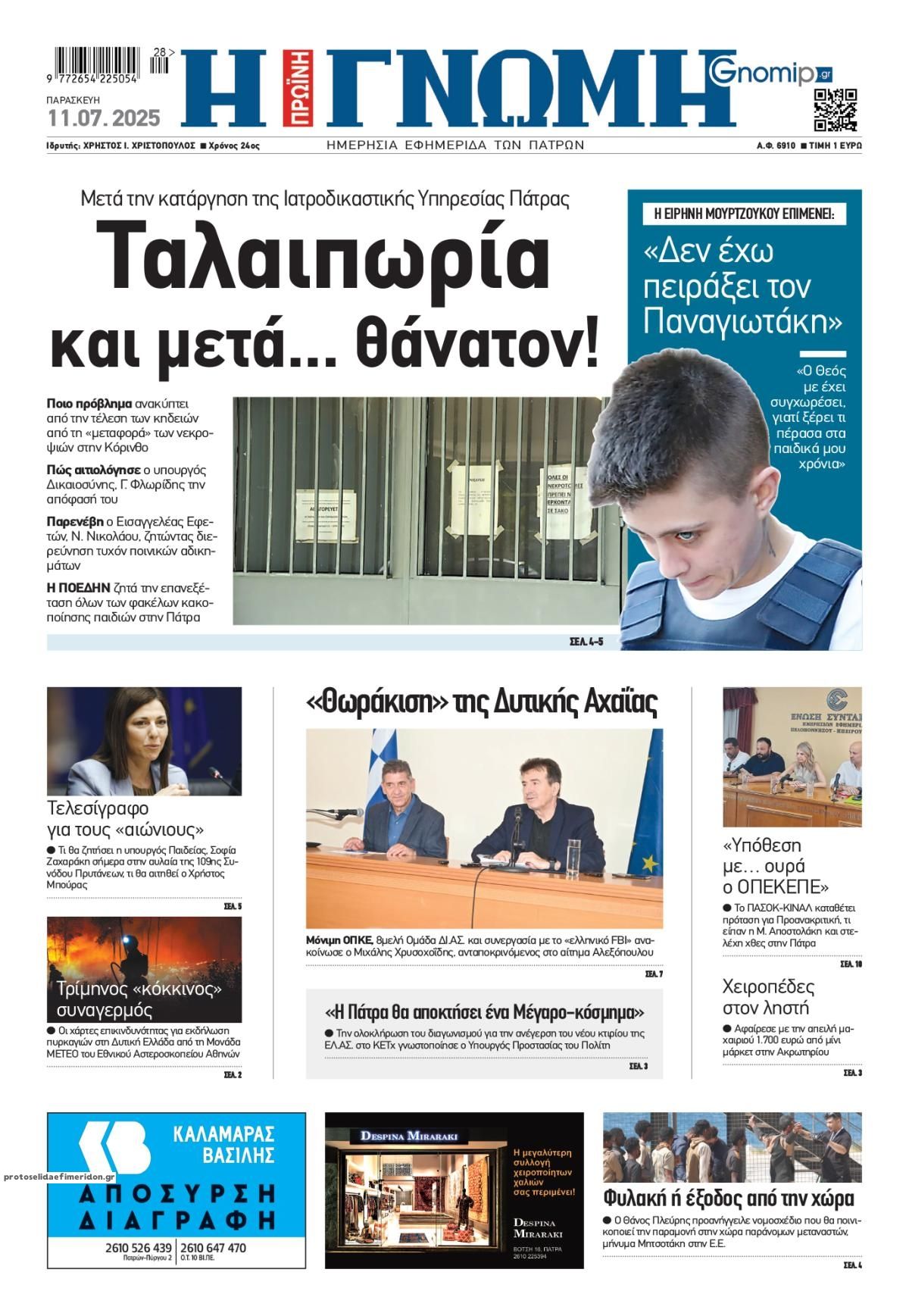 Πρωτοσέλιδο εφημερίδας Γνώμη της Πάτρας