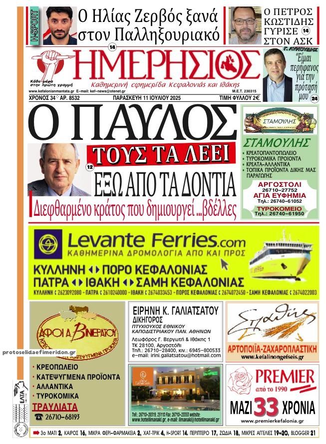 Πρωτοσέλιδο εφημερίδας Ημερήσιος