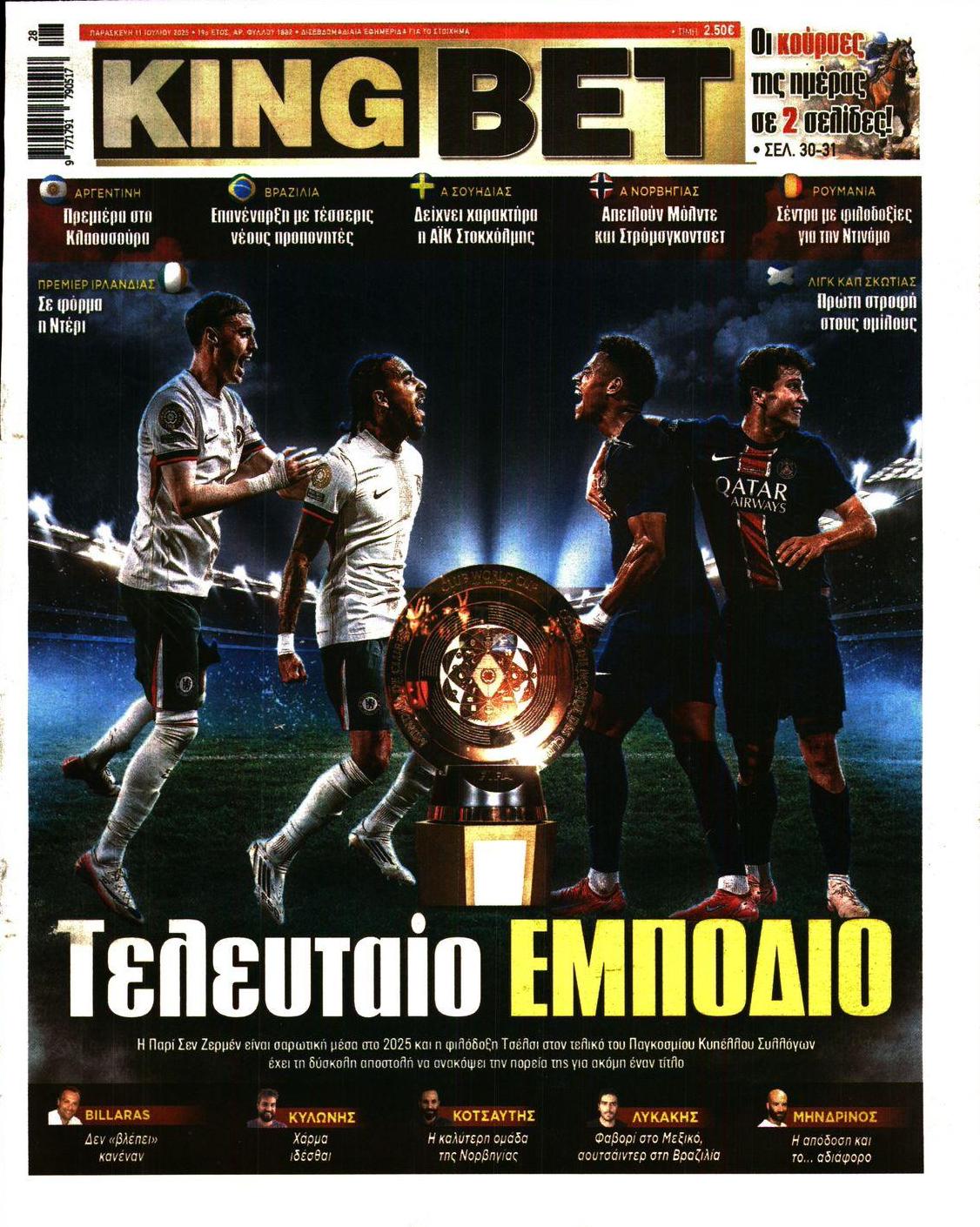 Πρωτοσέλιδο εφημερίδας Kingbet