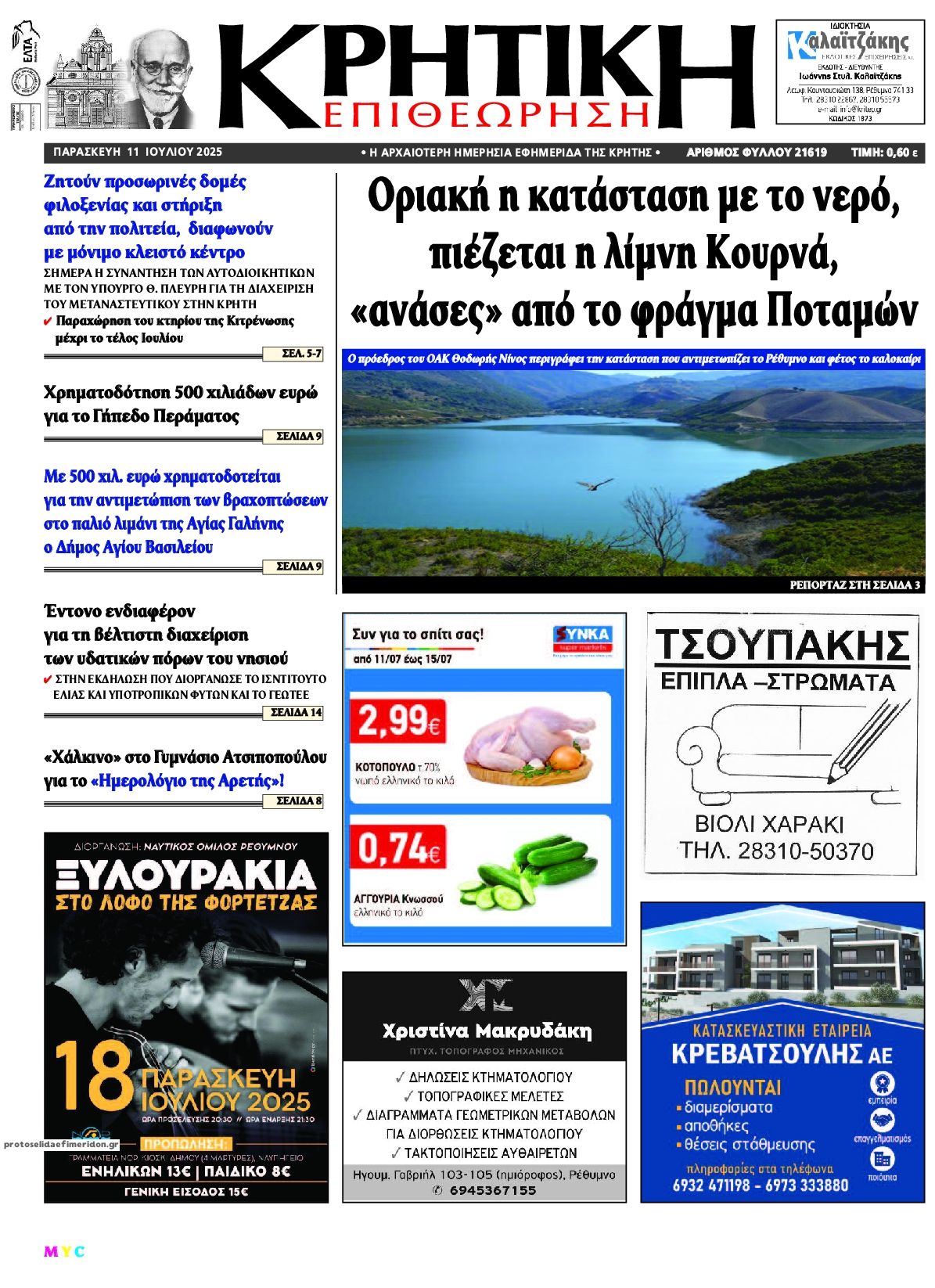 Πρωτοσέλιδο εφημερίδας Κρητική Επιθεώρηση