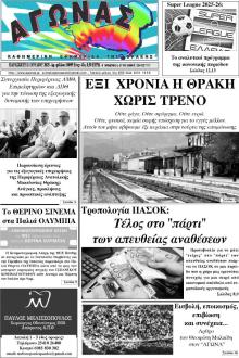 Αγώνας Θράκης