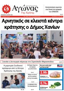 Αγώνας της Κρήτης