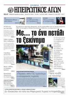 Ηπειρωτικός Αγών