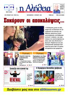 Αλήθεια της Καρδίτσας