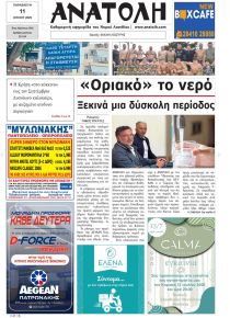 Ανατολή