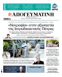 Απογευματινή