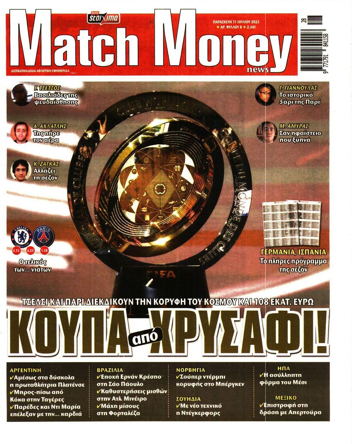 Πρωτοσέλιδο εφημερίδας Matchmoney