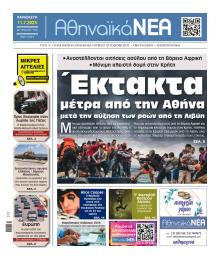 Αθηναϊκά Νέα