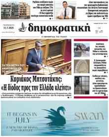 Δημοκρατική