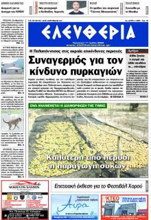 Ελευθερία Καλαμάτας