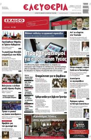 Ελευθερία Λάρισσας