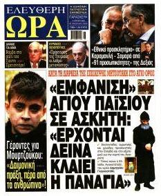 Ελεύθερη Ώρα