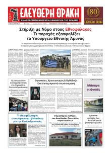 Ελεύθερη Θράκη