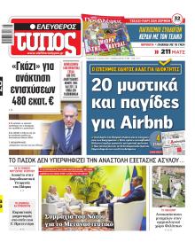 Ελεύθερος Τύπος