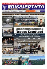 Επικαιρότητα Δ. Α.