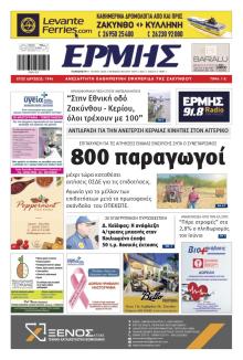 Ερμής Ζακύνθου