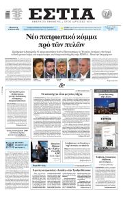 Εστία