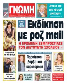 Ευβοϊκή Γνώμη