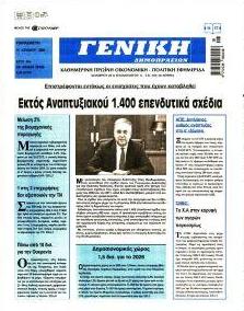 Γενική Δημοπρασιών