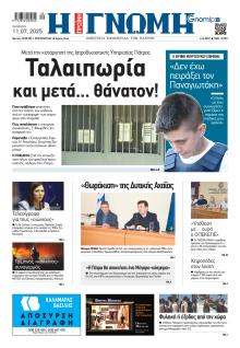 Γνώμη της Πάτρας