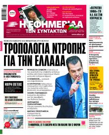 Των συντακτών