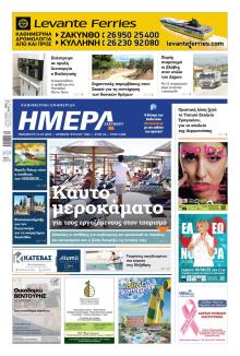 Ημέρα Ζακύνθου
