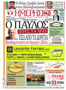 Ημερήσιος