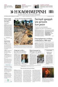Καθημερινή