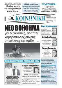 Κοινωνική