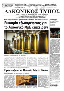 Λακωνικός Τύπος