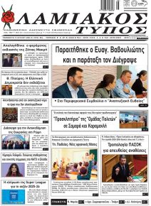 Λαμιακός Τύπος