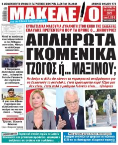 Μακελειό