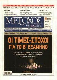 Μέτοχος