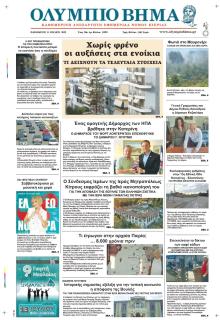 Ολύμπιο Βήμα