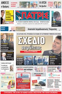 Πατρις Ηλείας