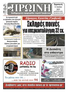 Πρωινή Γρεβενών